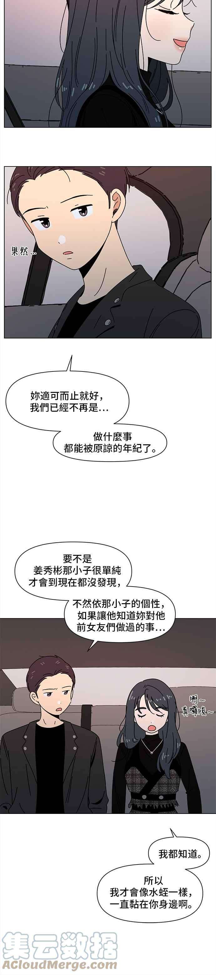 恋爱的季节第69话 秋之花（9）