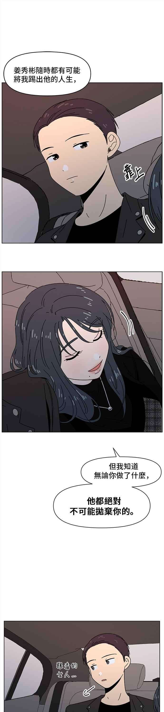 恋爱的季节第69话 秋之花（9）