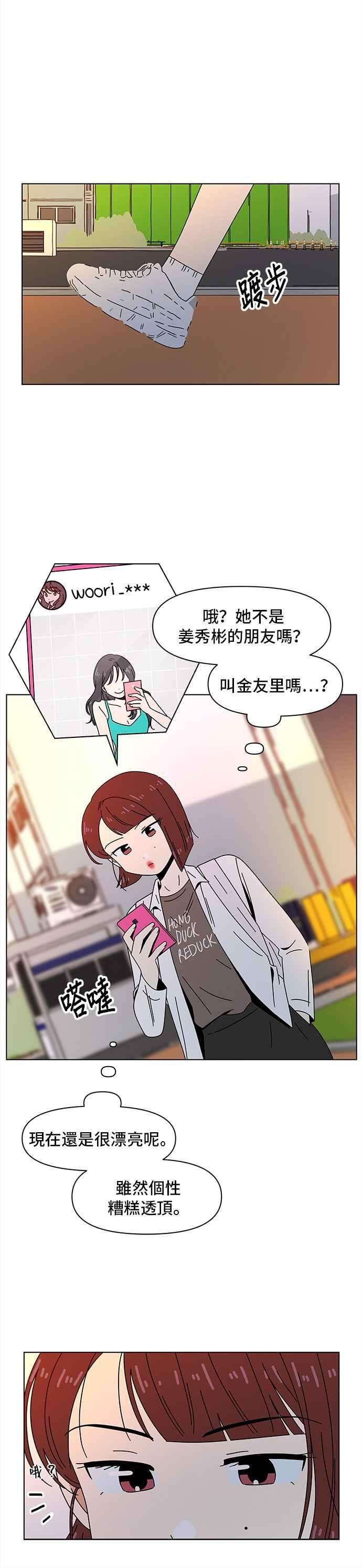 恋爱的季节第69话 秋之花（9）