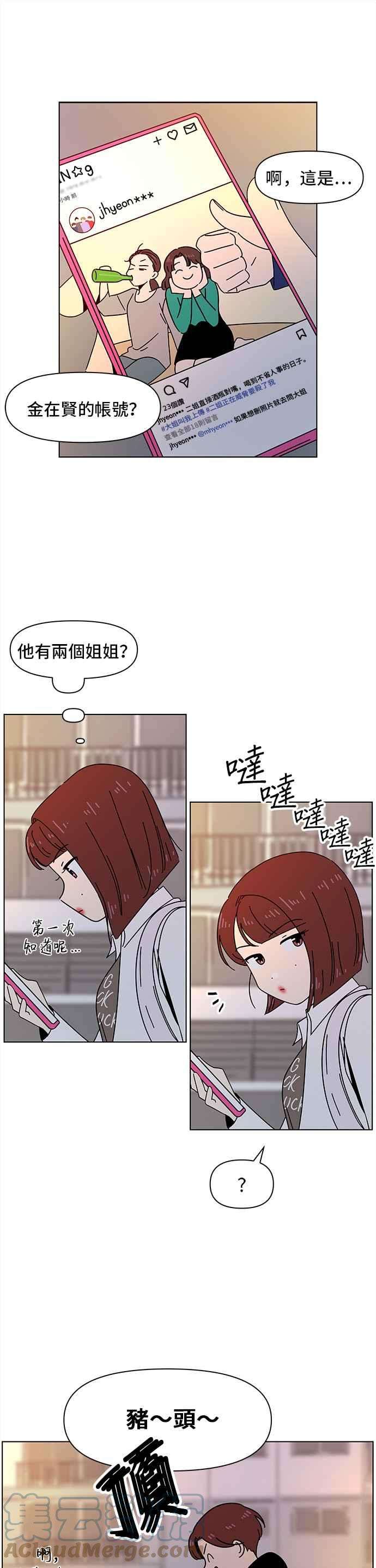 恋爱的季节第69话 秋之花（9）