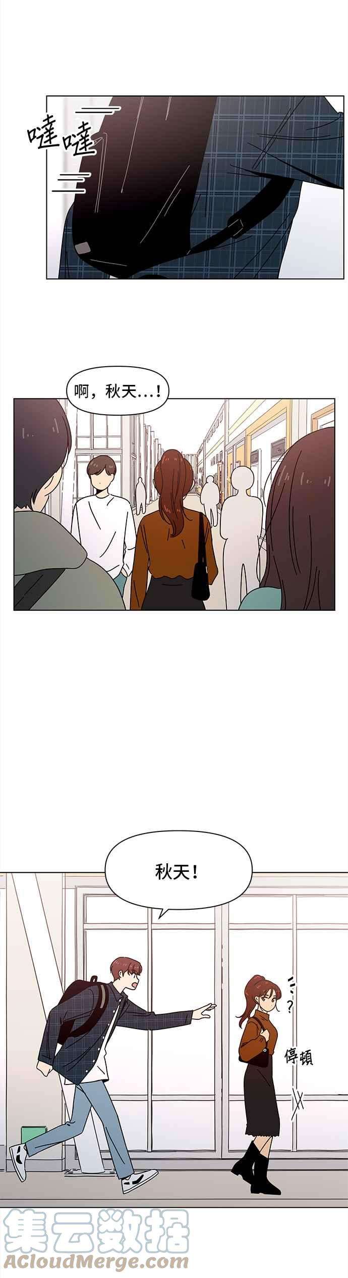 恋爱的季节第69话 秋之花（9）