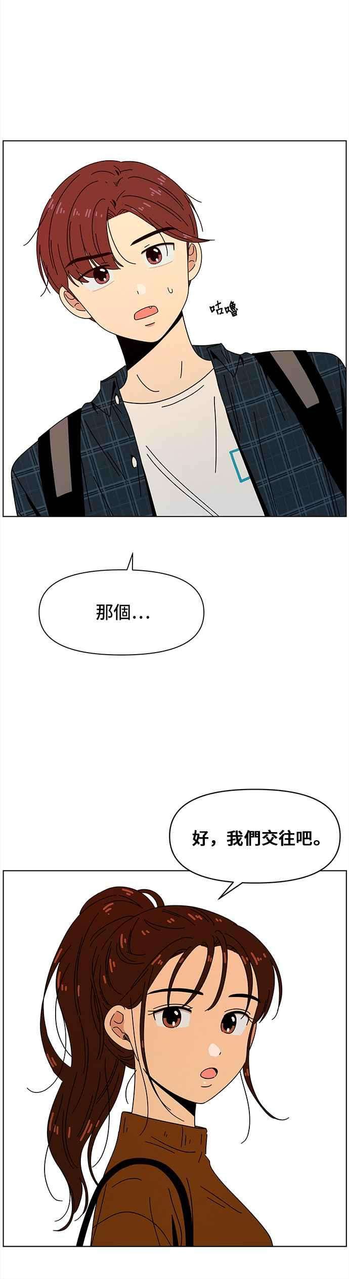 恋爱的季节第69话 秋之花（9）