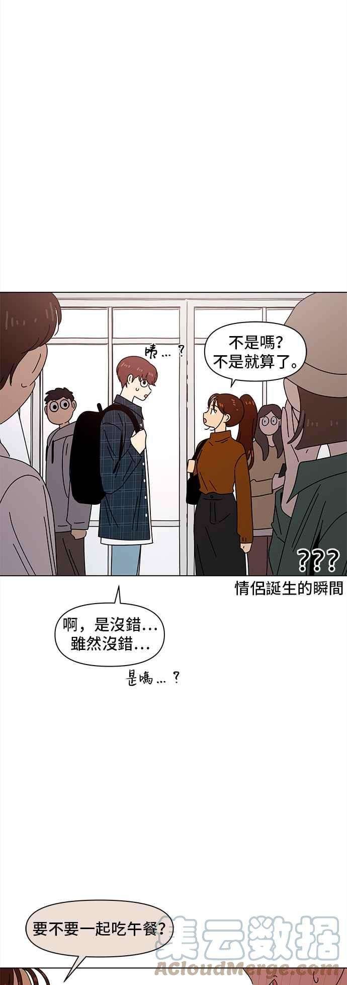 恋爱的季节第69话 秋之花（9）