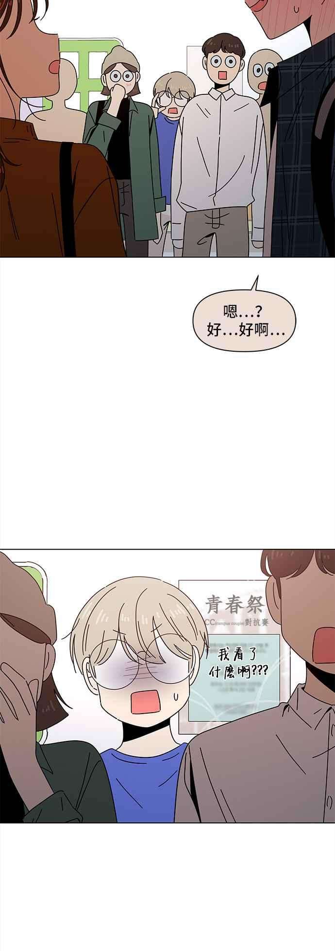 恋爱的季节第69话 秋之花（9）