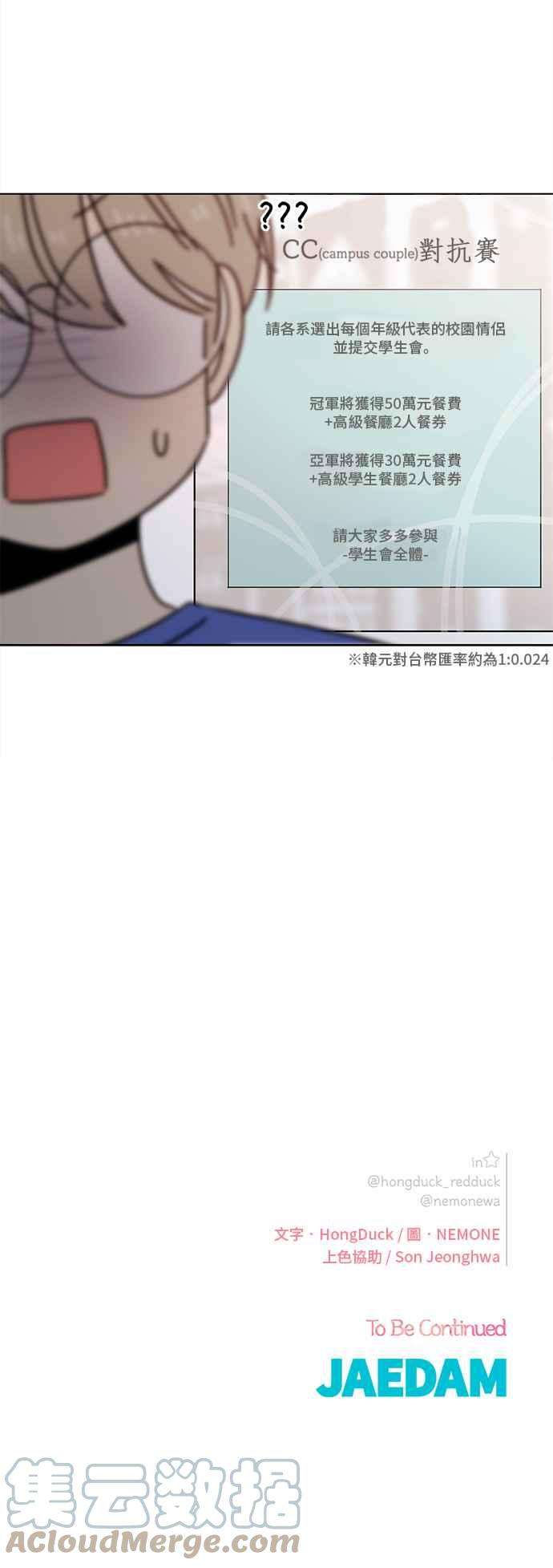 恋爱的季节第69话 秋之花（9）