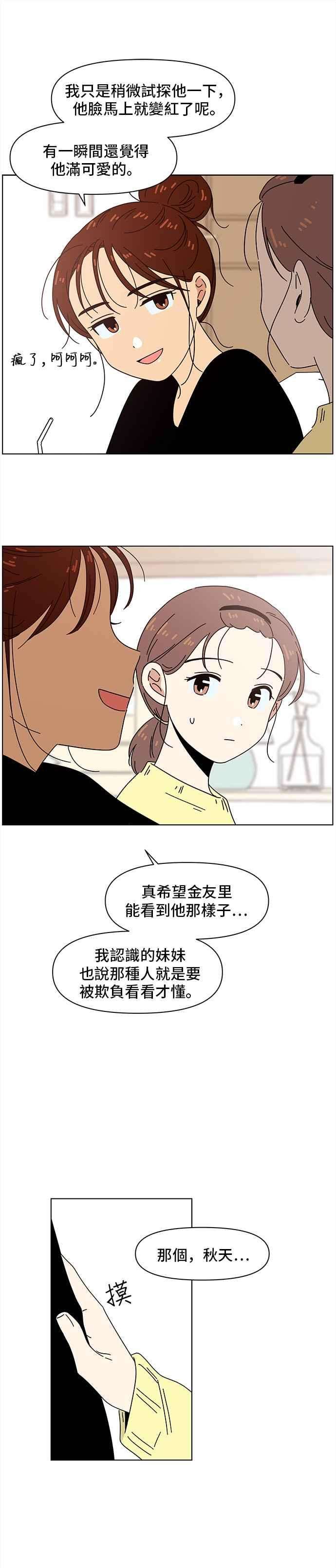 恋爱的季节第69话 秋之花（9）