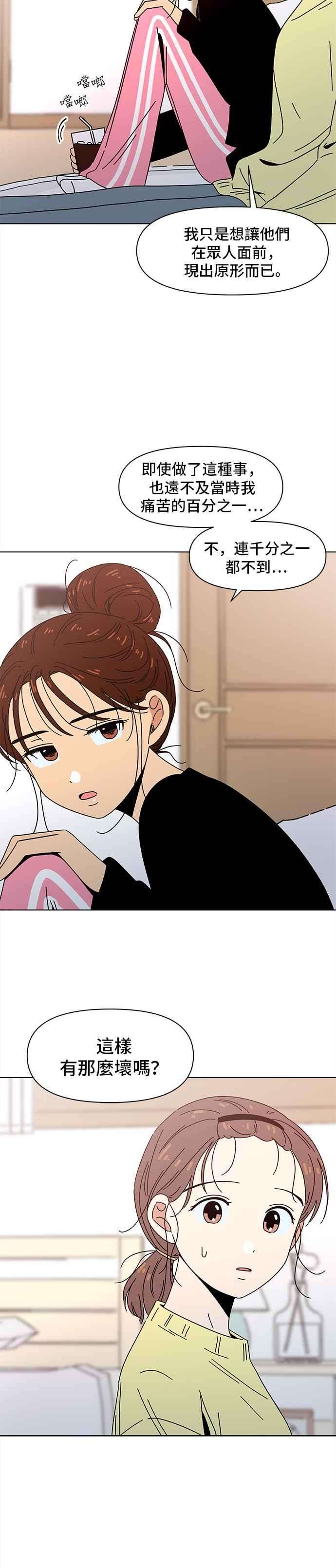 恋爱的季节第69话 秋之花（9）