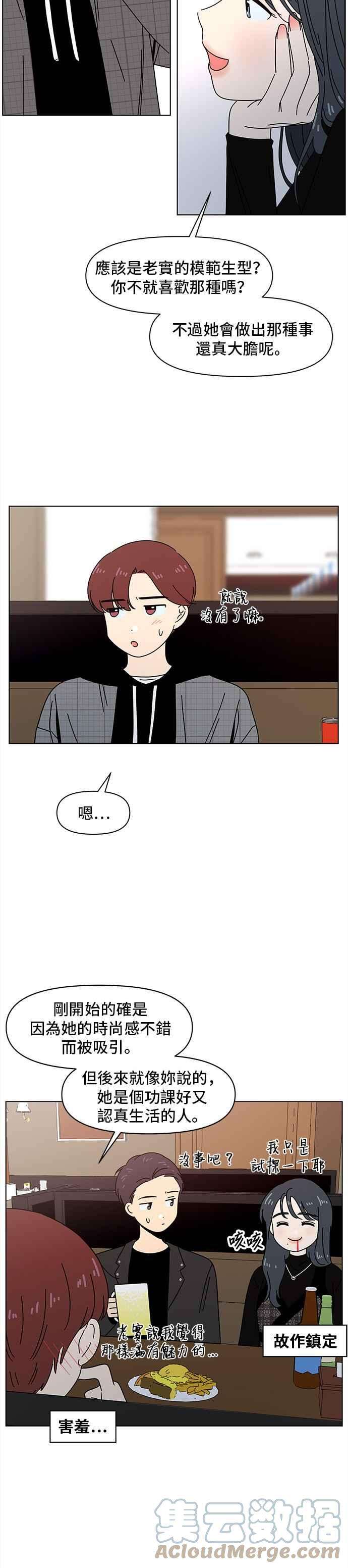恋爱的季节第69话 秋之花（9）