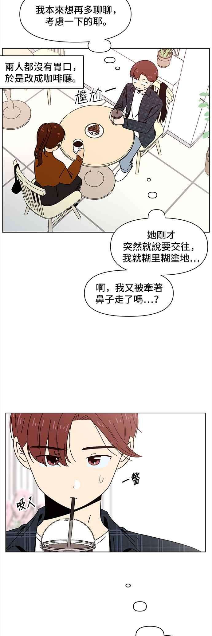 恋爱的季节第70话 秋之花（10）