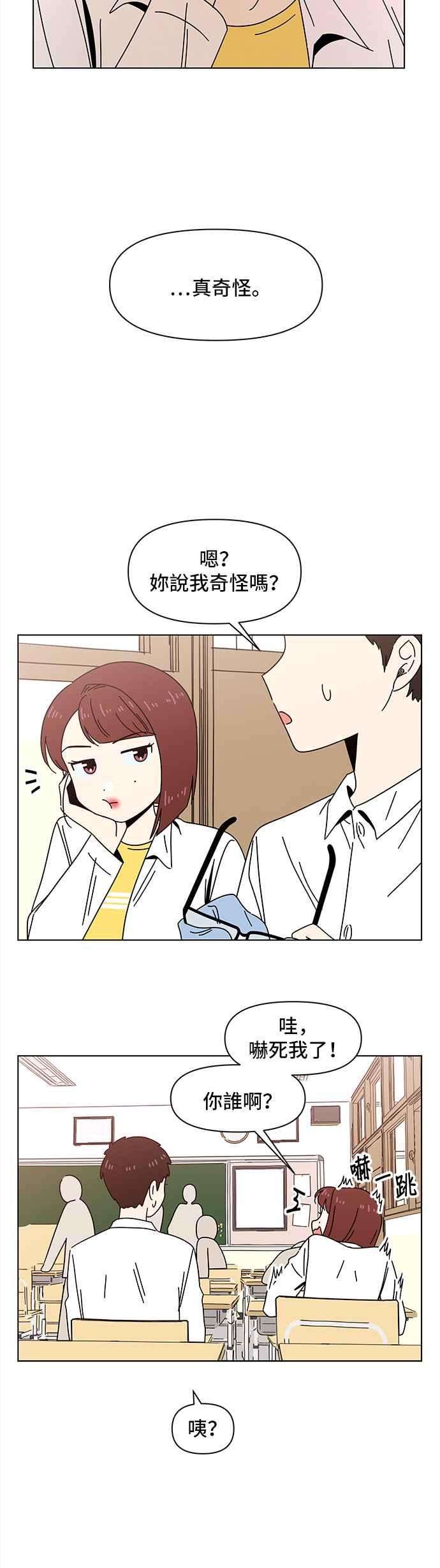 恋爱的季节第70话 秋之花（10）