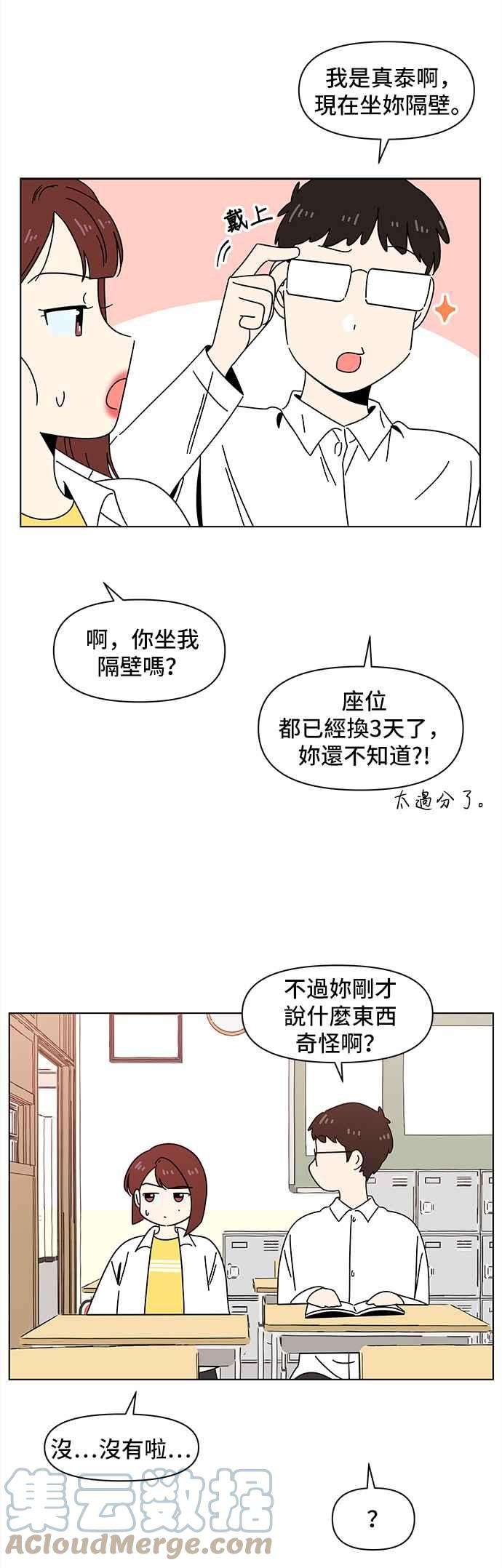 恋爱的季节第70话 秋之花（10）