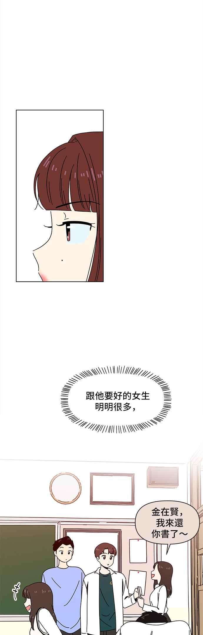 恋爱的季节第70话 秋之花（10）