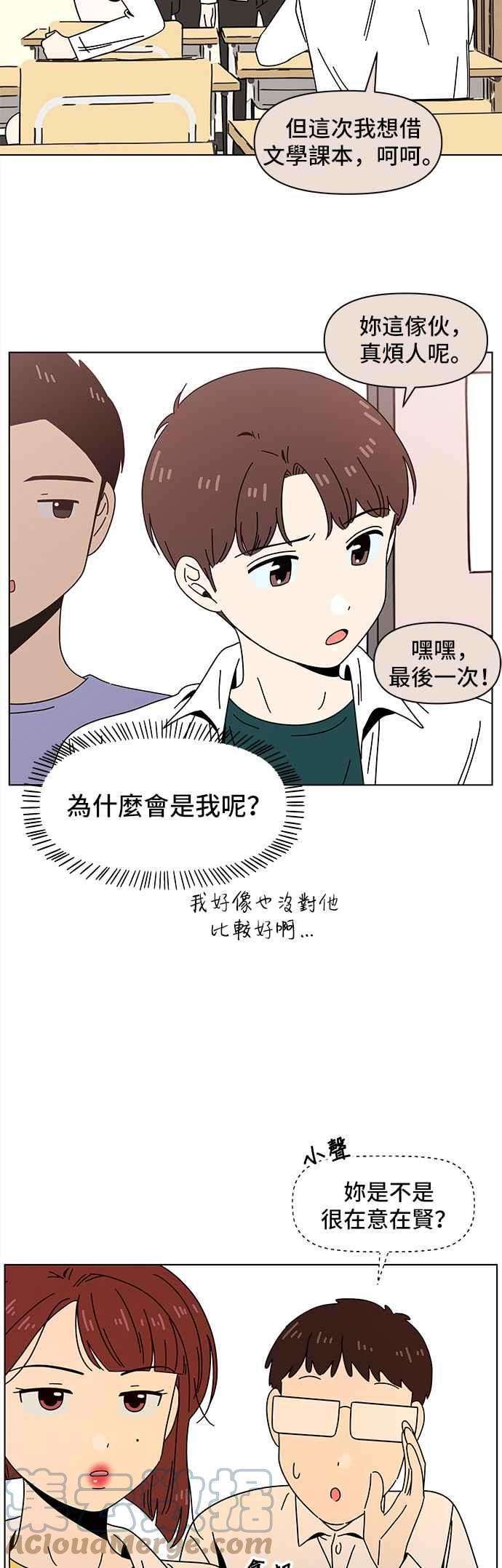 恋爱的季节第70话 秋之花（10）