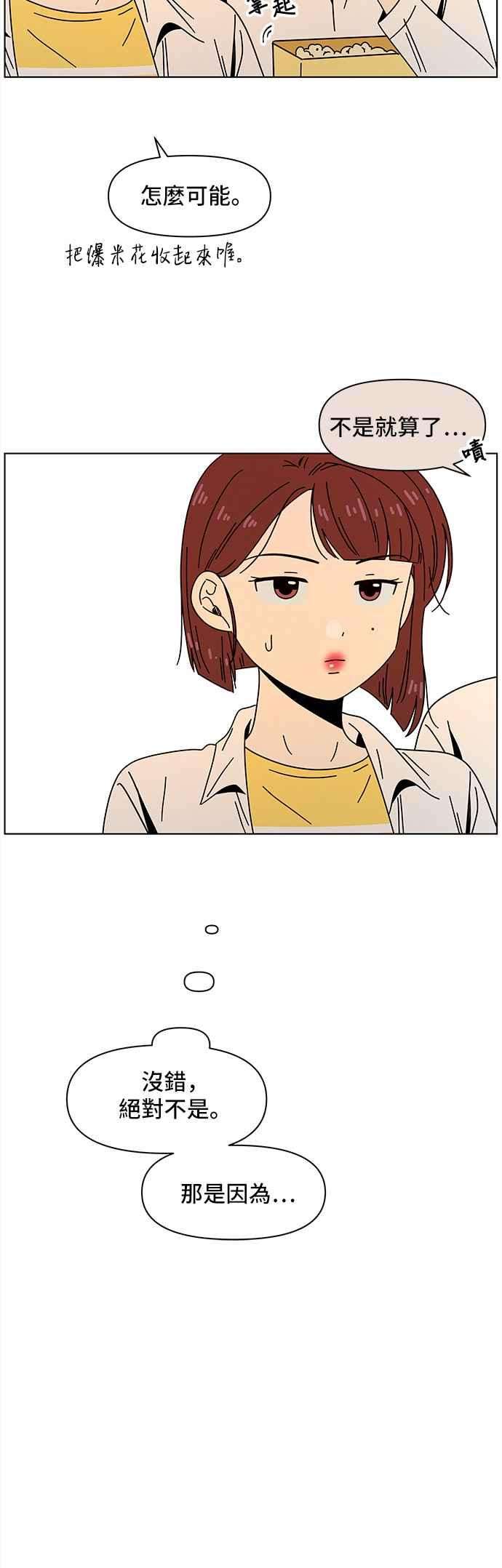 恋爱的季节第70话 秋之花（10）