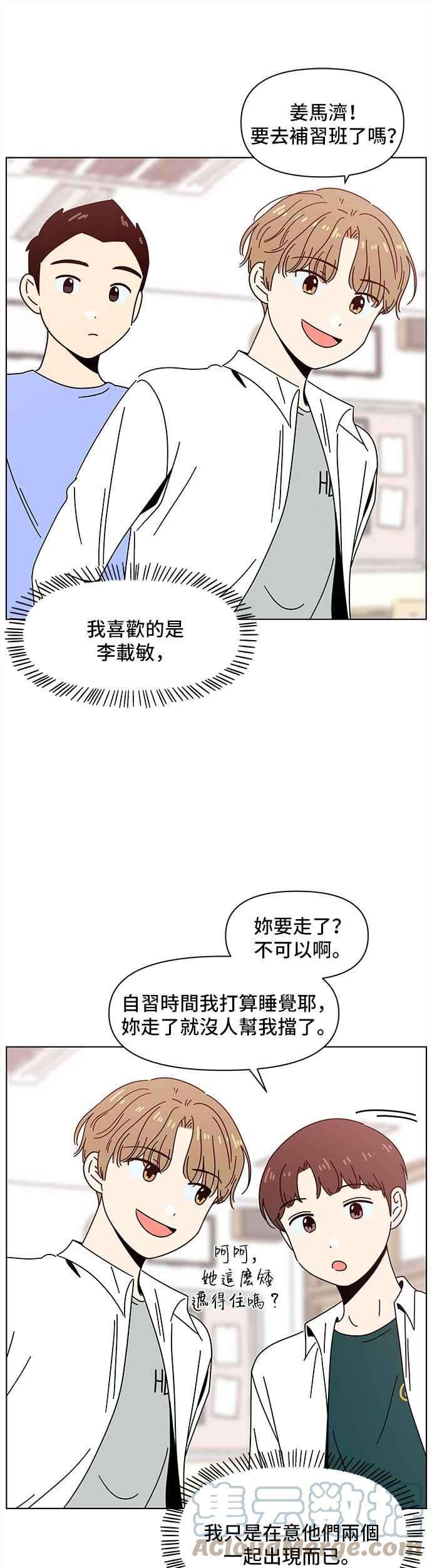 恋爱的季节第70话 秋之花（10）