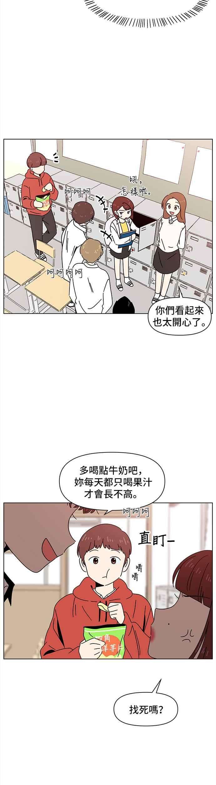 恋爱的季节第70话 秋之花（10）
