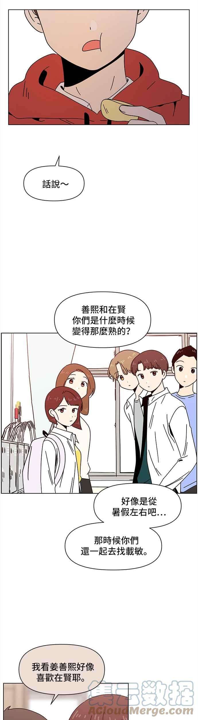 恋爱的季节第70话 秋之花（10）