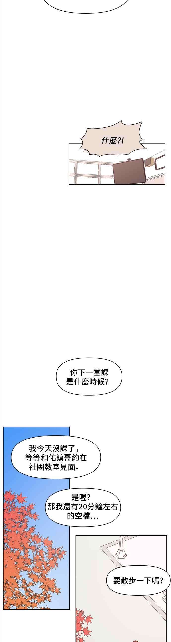 恋爱的季节第70话 秋之花（10）