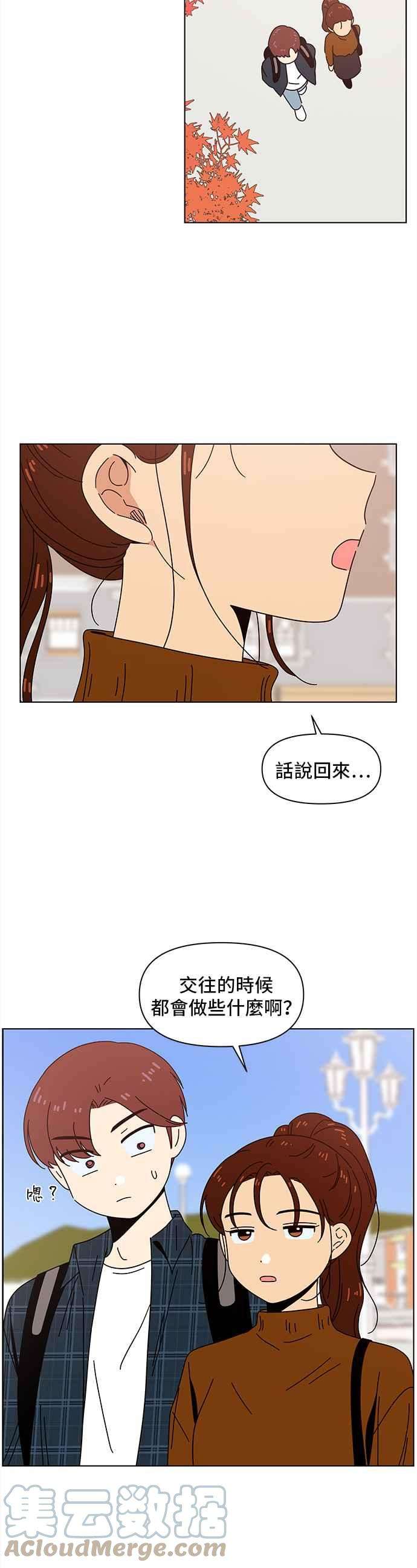 恋爱的季节第70话 秋之花（10）