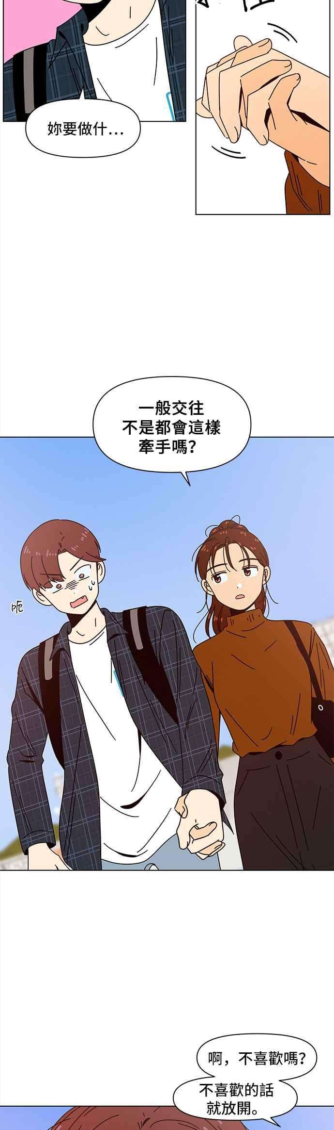 恋爱的季节第70话 秋之花（10）