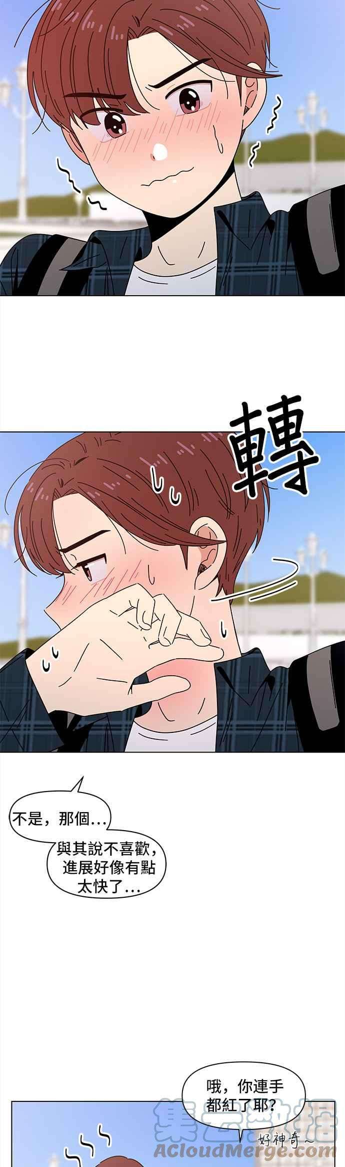 恋爱的季节第70话 秋之花（10）