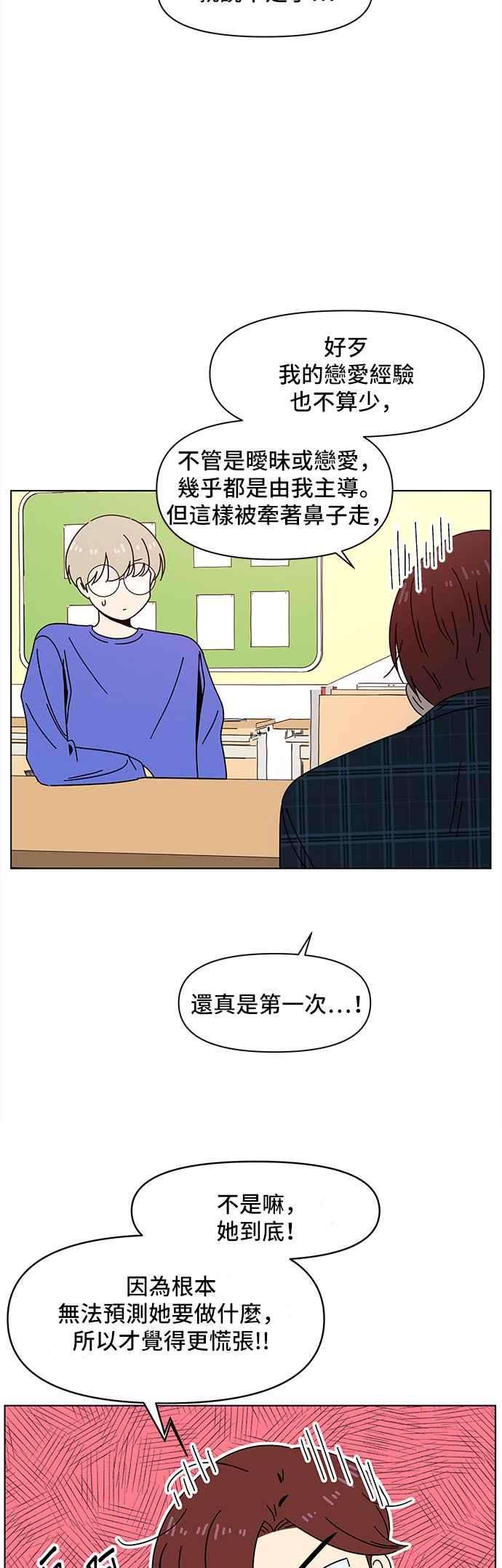 恋爱的季节第70话 秋之花（10）