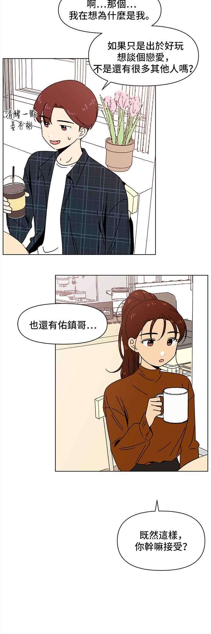 恋爱的季节第70话 秋之花（10）
