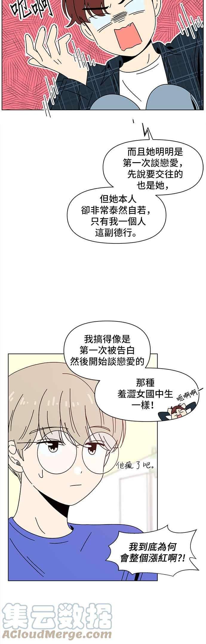 恋爱的季节第70话 秋之花（10）
