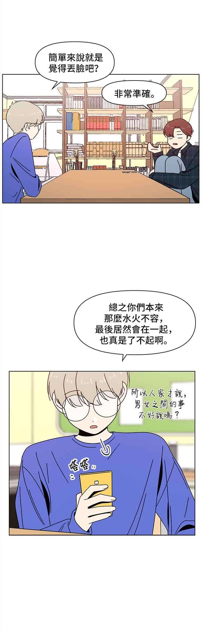 恋爱的季节第70话 秋之花（10）