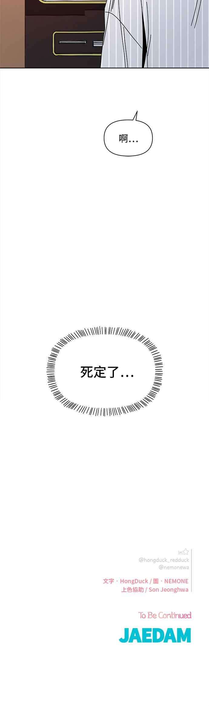 恋爱的季节第70话 秋之花（10）