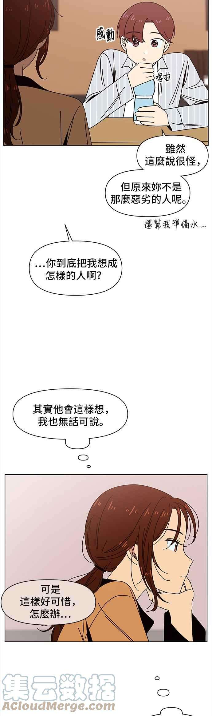 恋爱的季节第71话 秋之花（11）