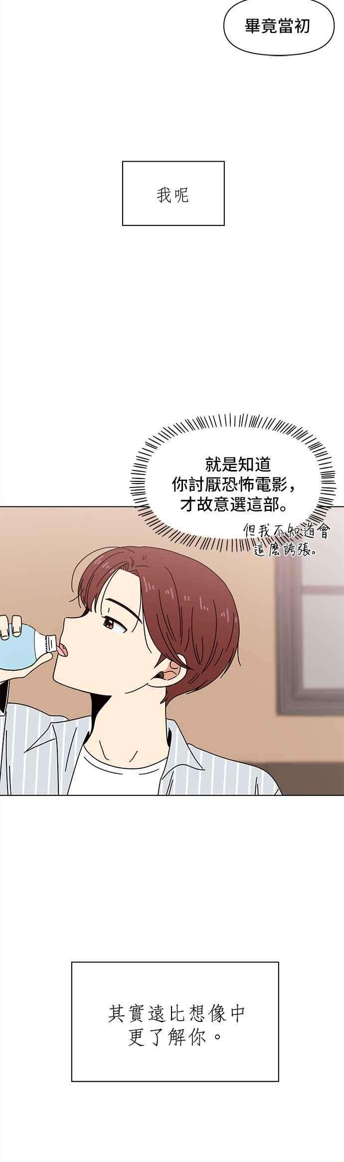 恋爱的季节第71话 秋之花（11）