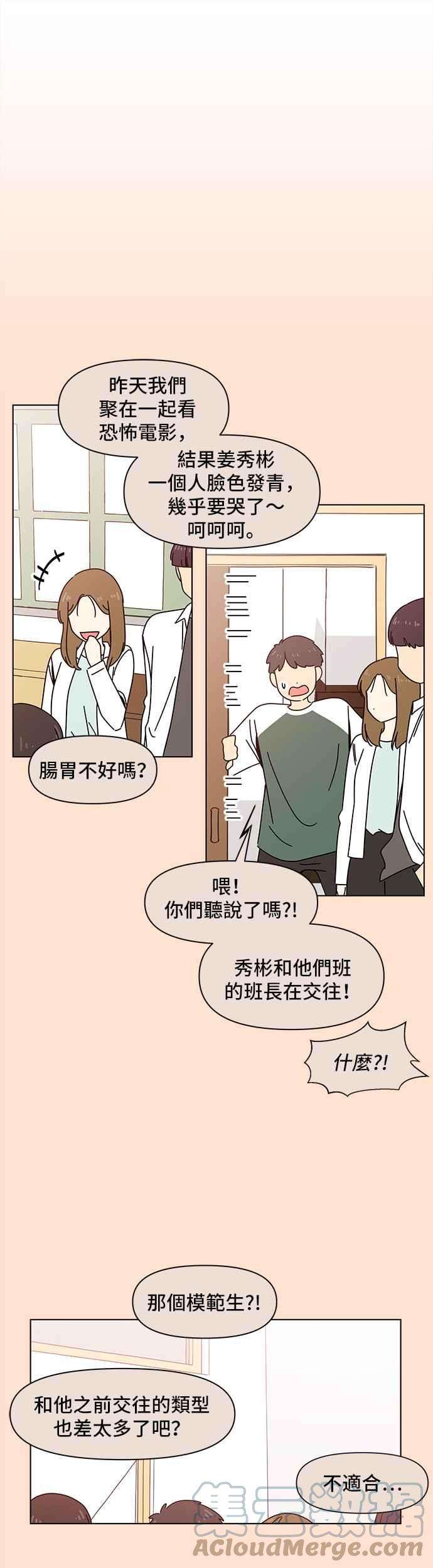 恋爱的季节第71话 秋之花（11）