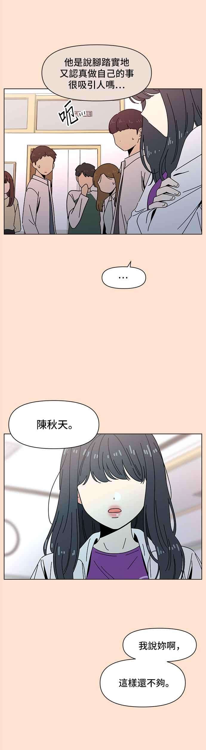 恋爱的季节第71话 秋之花（11）