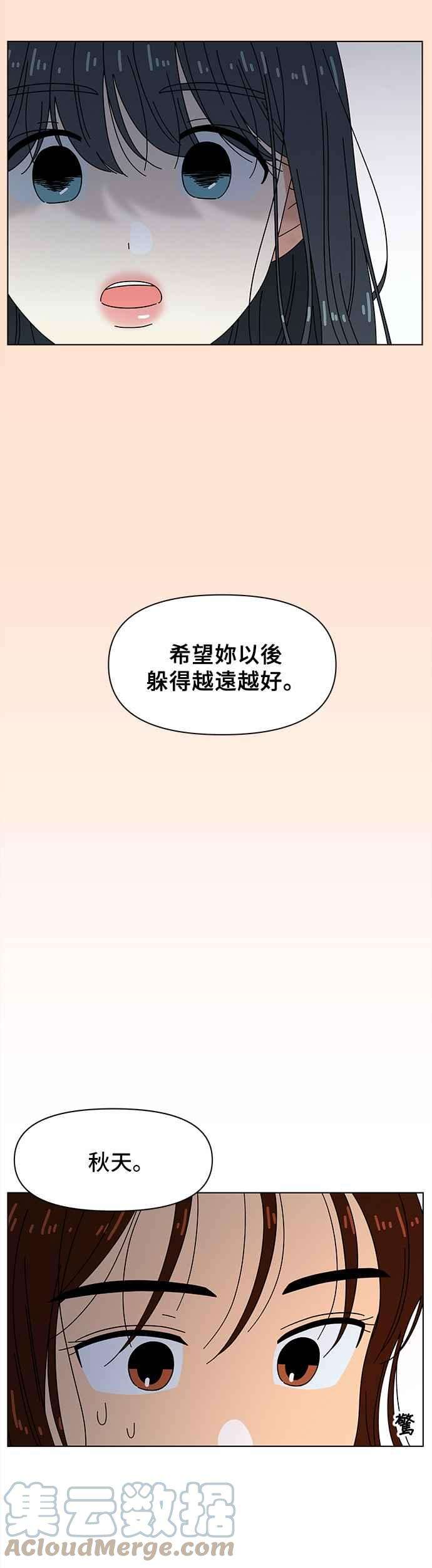 恋爱的季节第71话 秋之花（11）