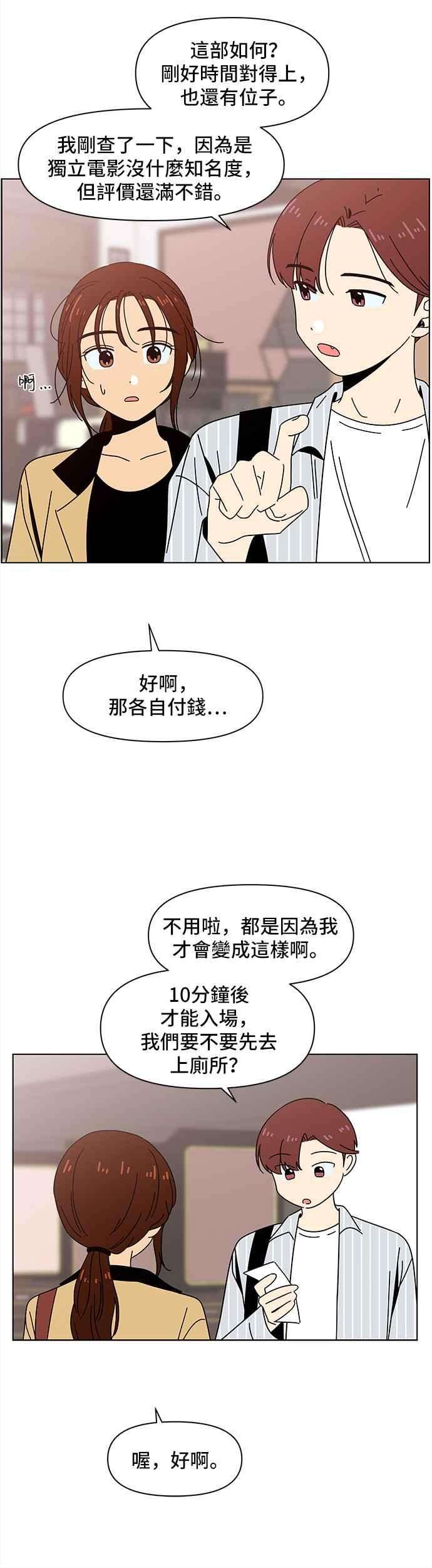 恋爱的季节第71话 秋之花（11）