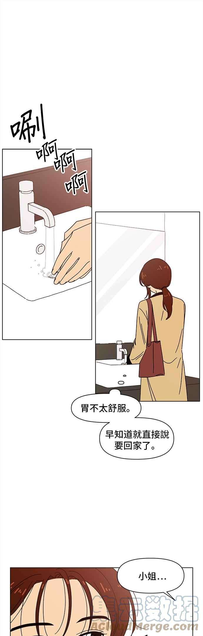 恋爱的季节第71话 秋之花（11）