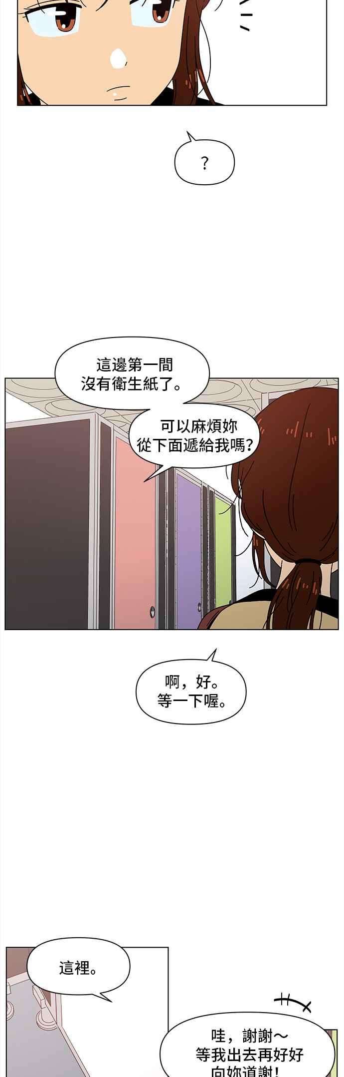 恋爱的季节第71话 秋之花（11）