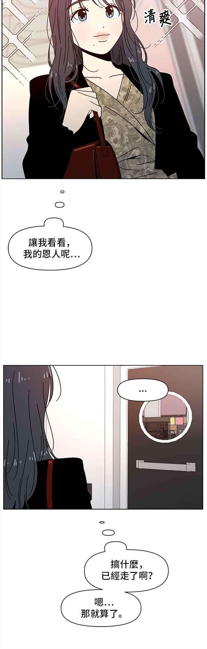 恋爱的季节第71话 秋之花（11）