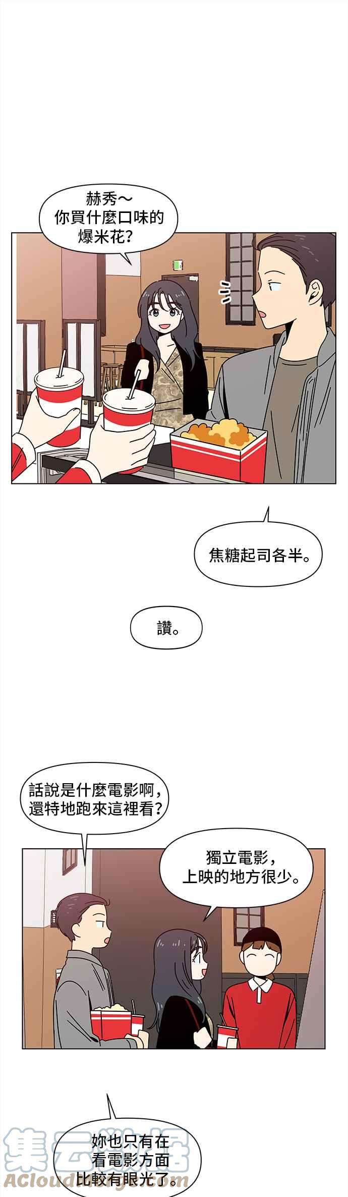 恋爱的季节第71话 秋之花（11）