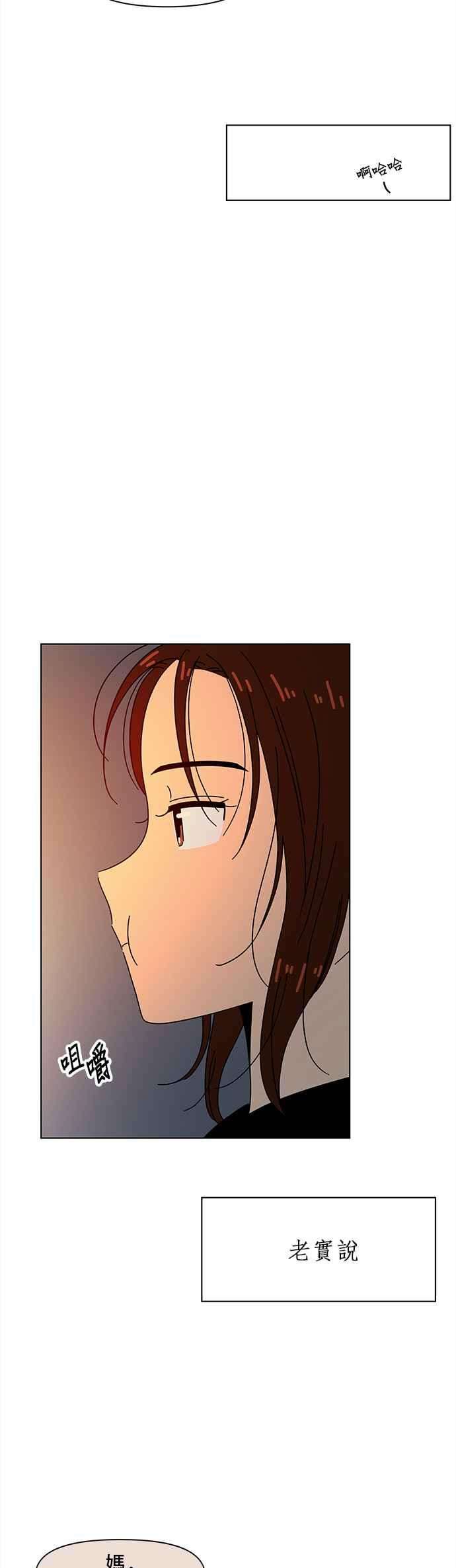 恋爱的季节第71话 秋之花（11）