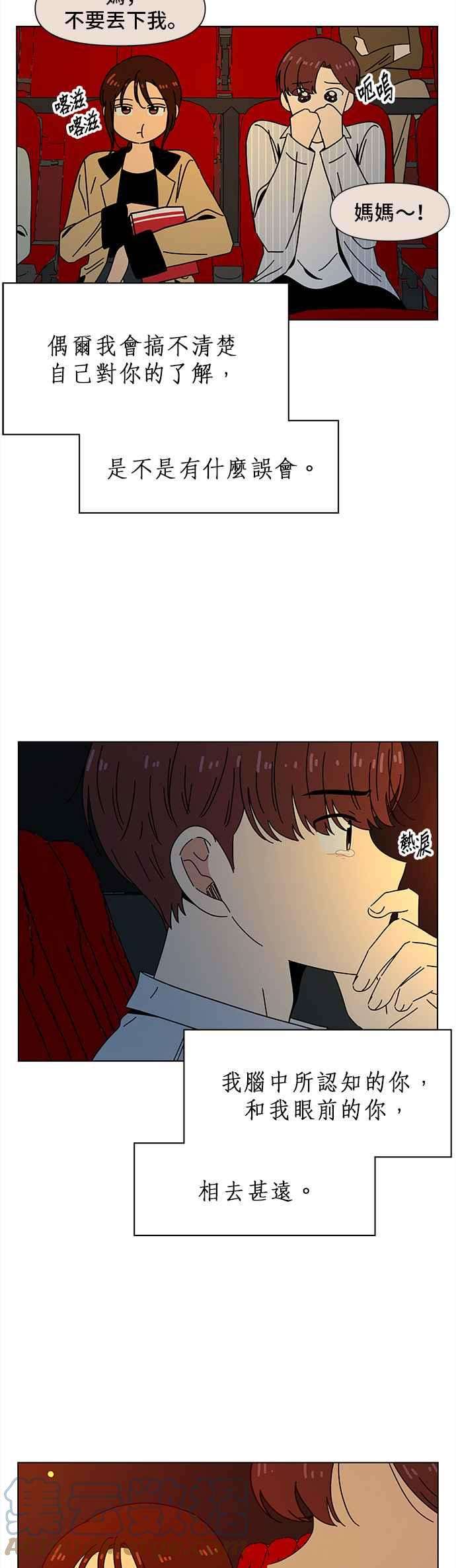 恋爱的季节第71话 秋之花（11）