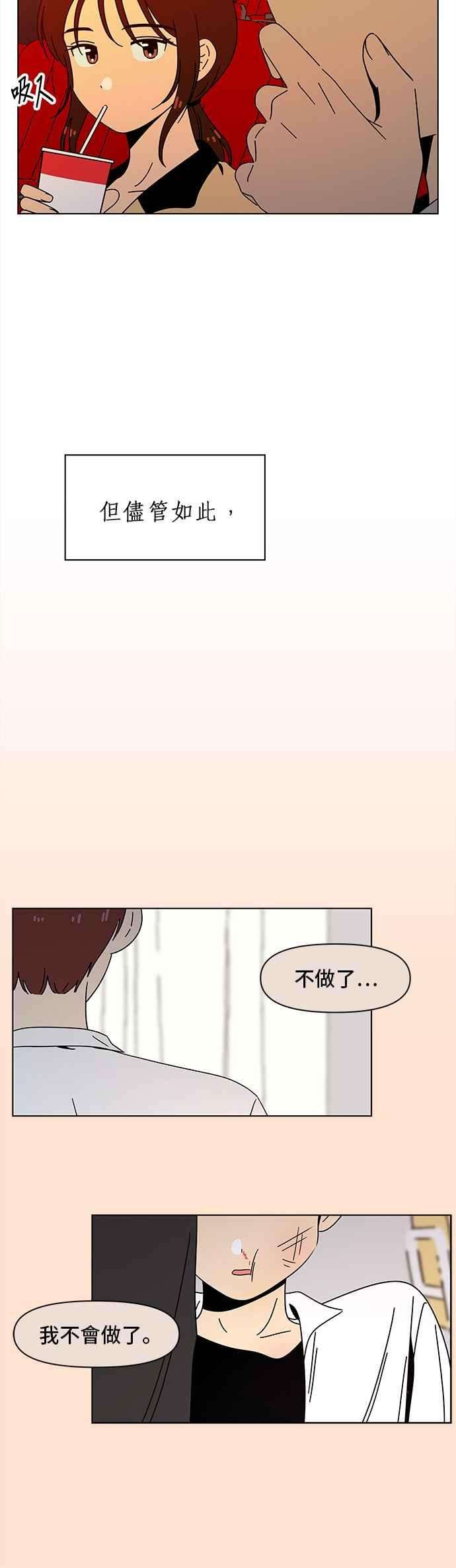 恋爱的季节第71话 秋之花（11）