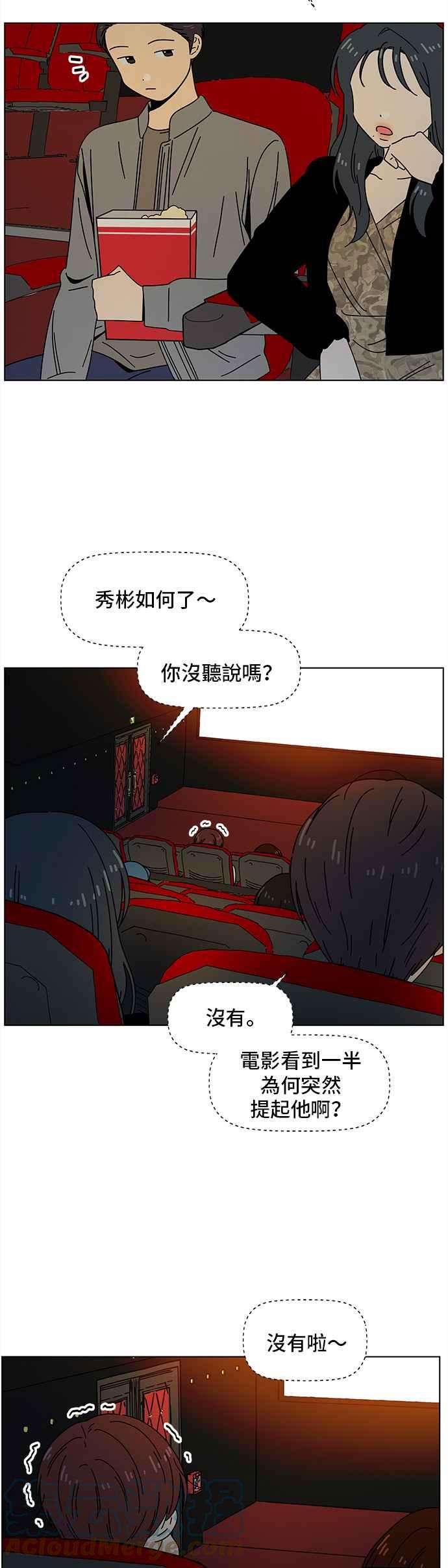 恋爱的季节第71话 秋之花（11）