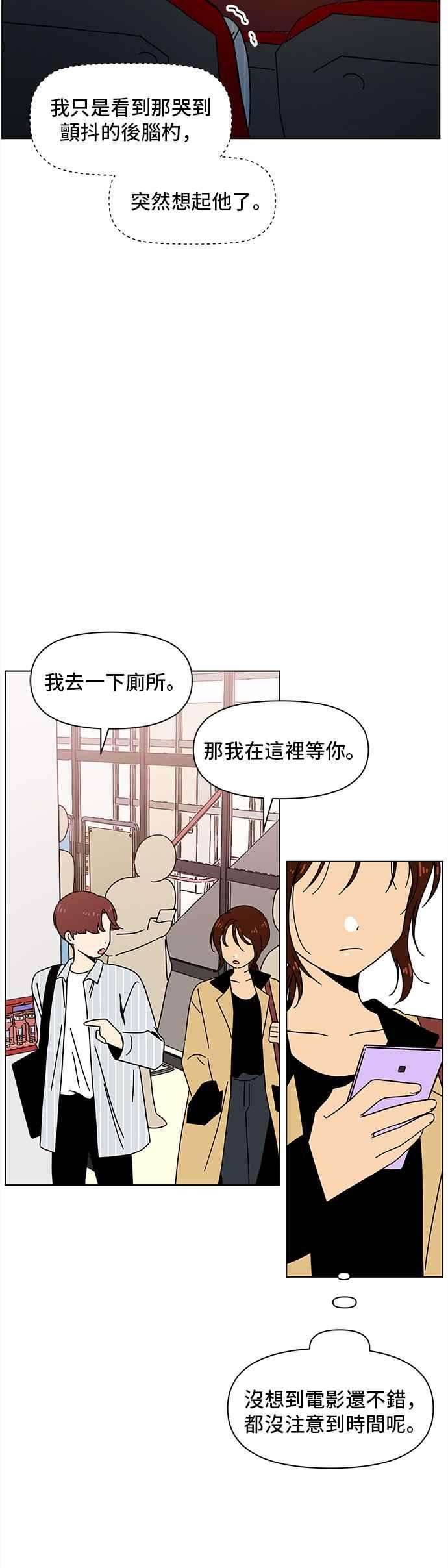恋爱的季节第71话 秋之花（11）