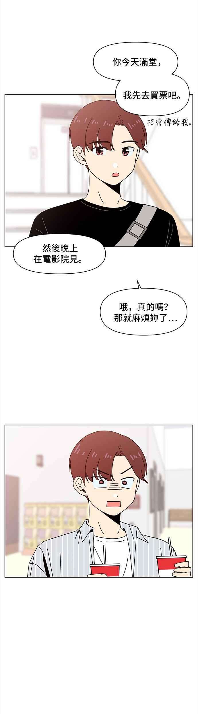 恋爱的季节第71话 秋之花（11）