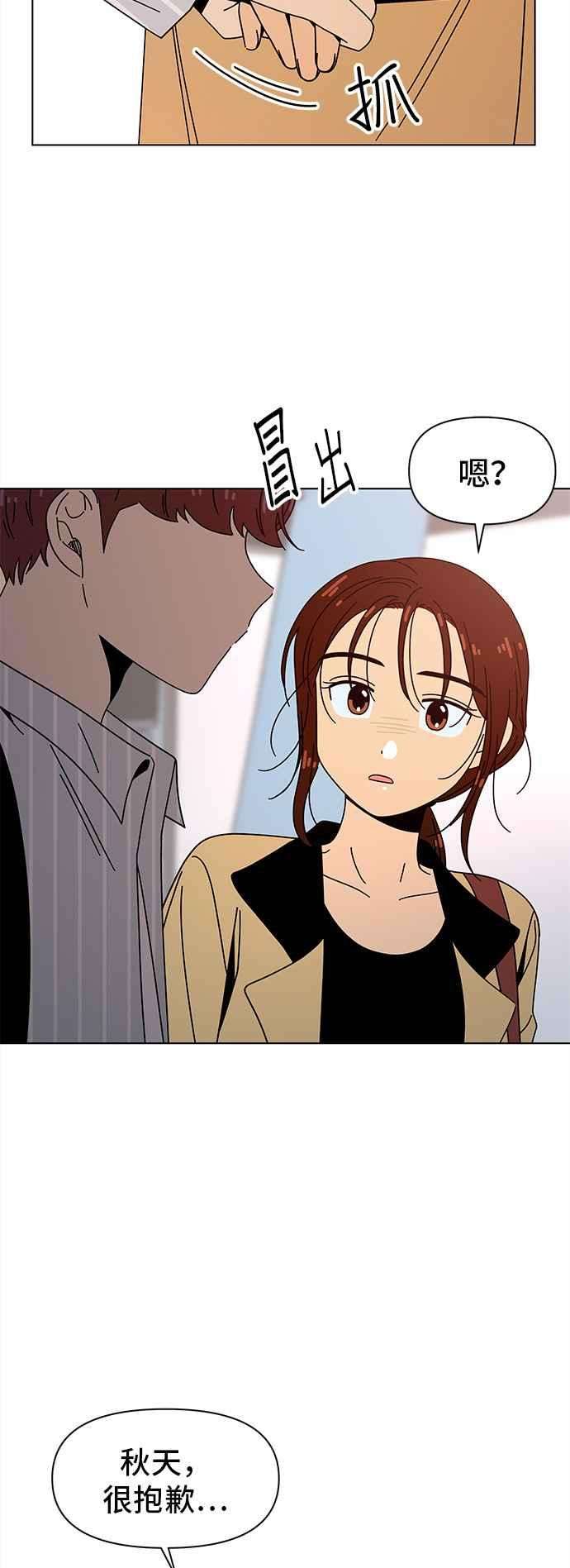 恋爱的季节第71话 秋之花（11）