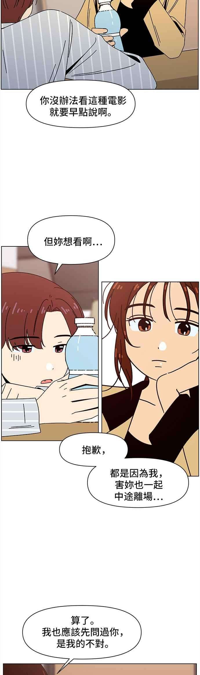 恋爱的季节第71话 秋之花（11）