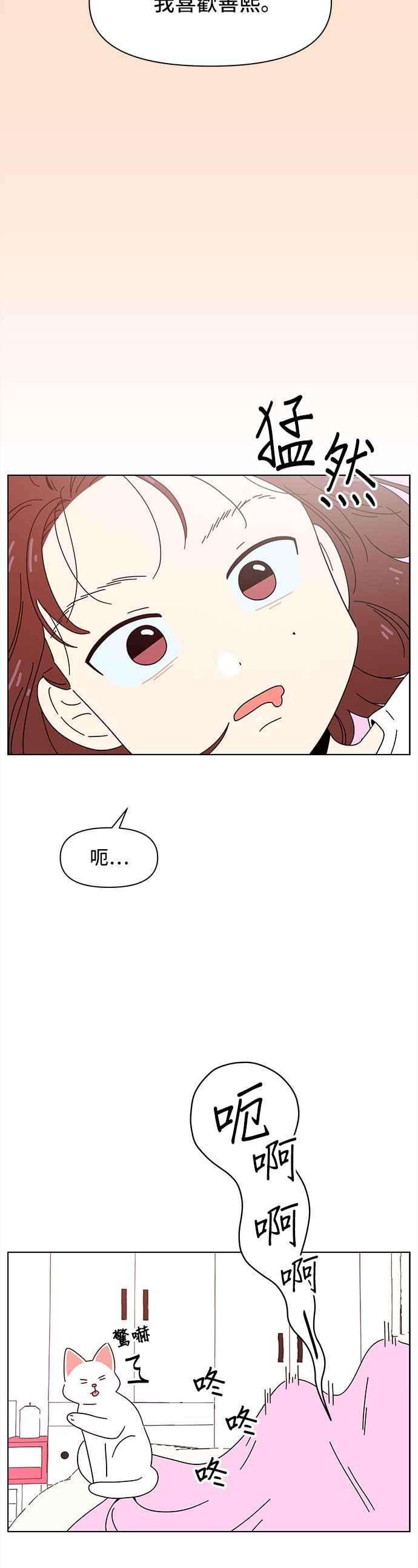 恋爱的季节第72话 秋之花（12）