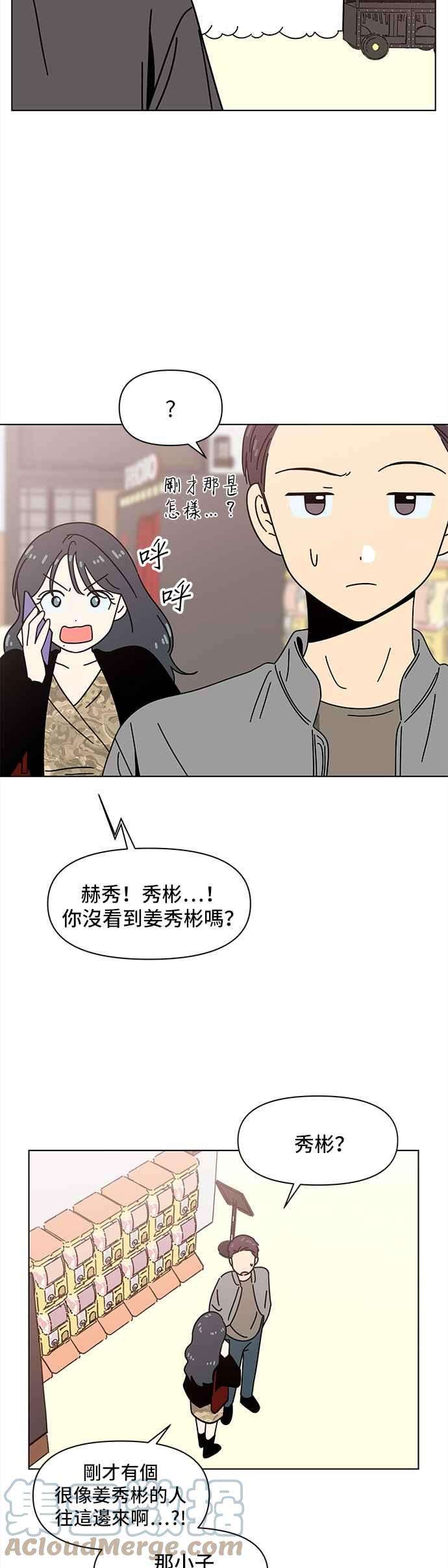 恋爱的季节第72话 秋之花（12）
